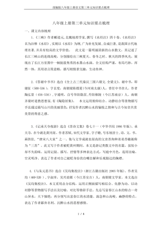 部编版八年级上册语文第三单元知识要点梳理