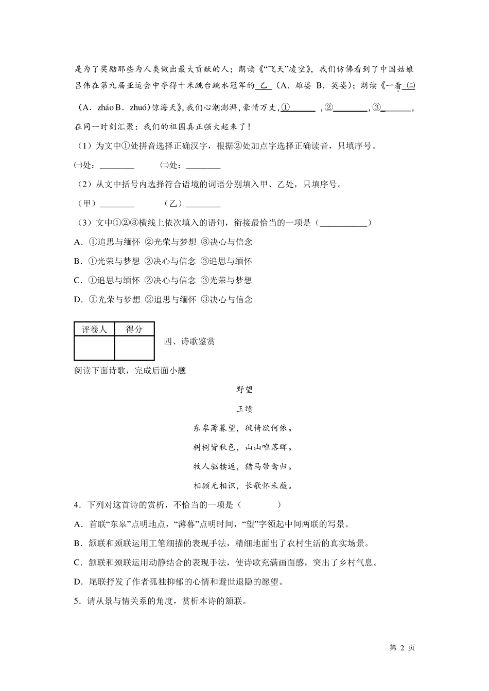 部编版八年级上册语文期中试卷及答案_第2页
