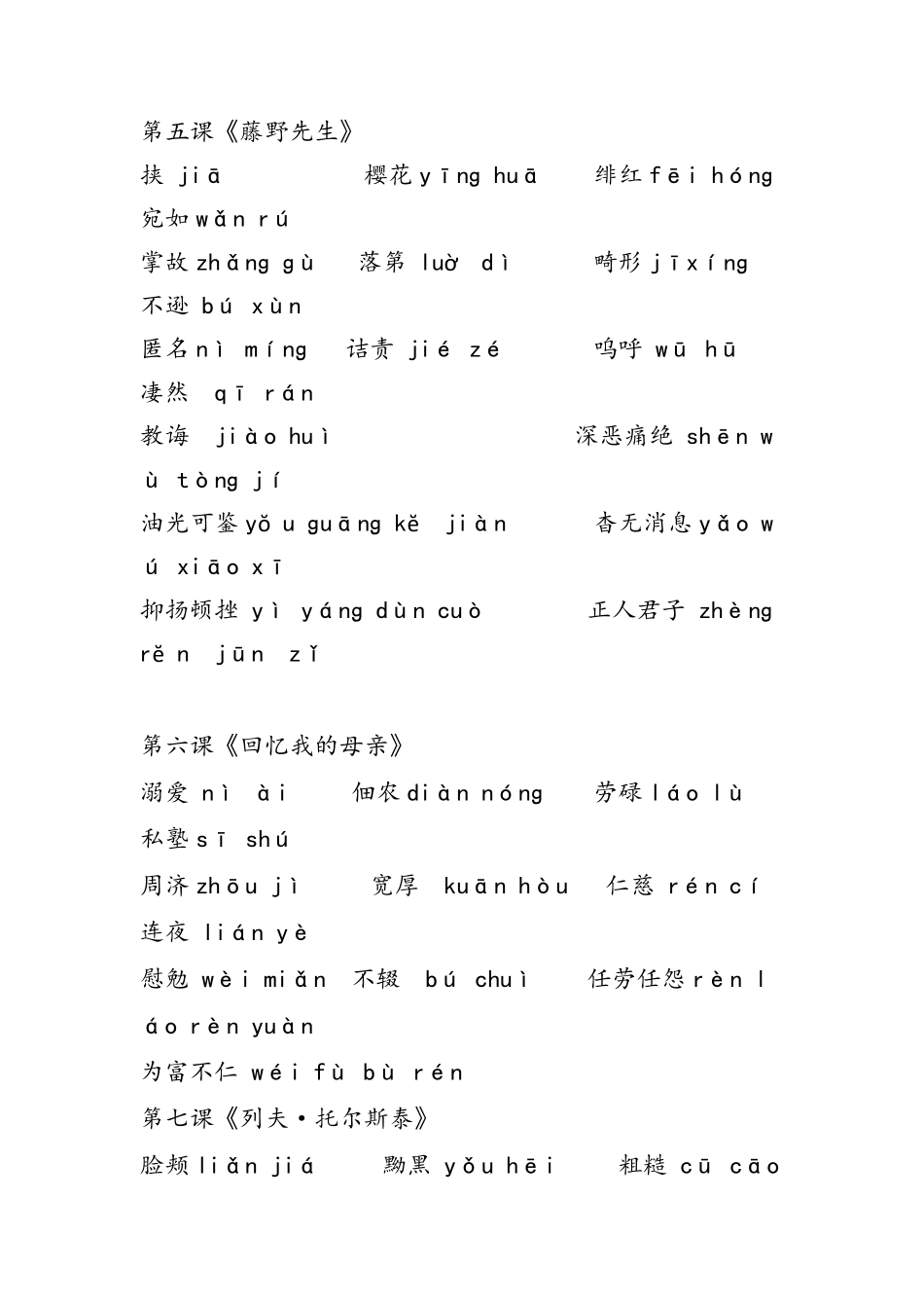 部编版八年级上册语文生字表_第2页