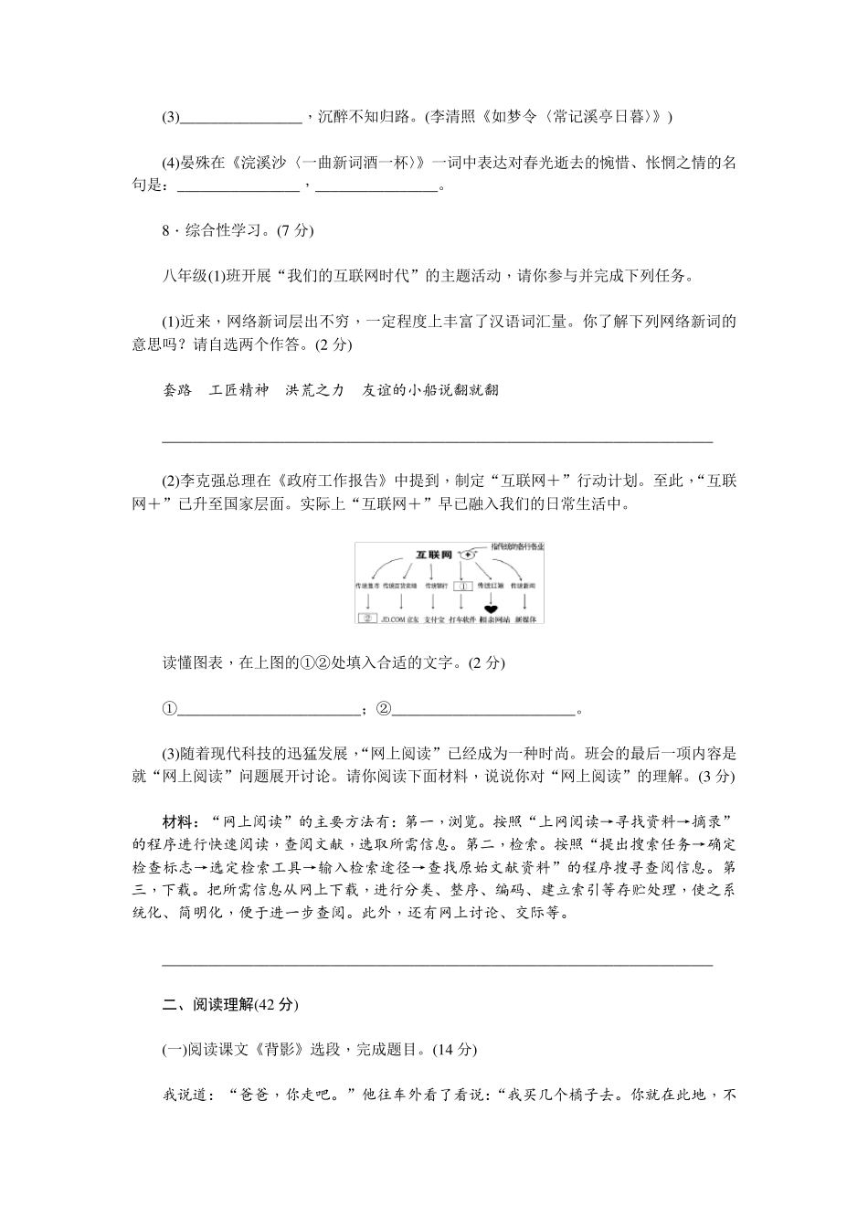 部编版八年级上册语文第四单元检测卷_第3页