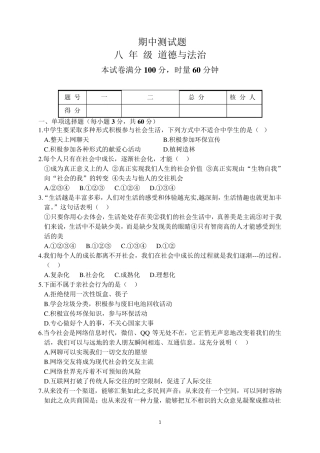 部编版八年级上册道德与法制期中测试卷