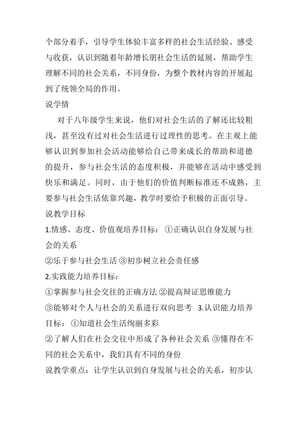 部编版八年级上册道德与法制全册说课稿_第2页