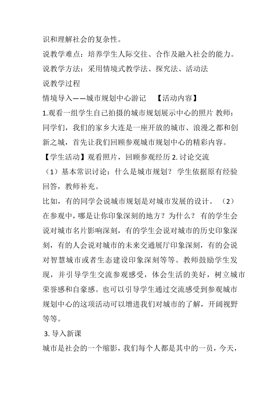 部编版八年级上册道德与法制全册说课稿_第3页