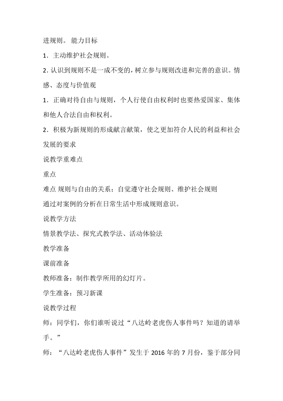 部编版八年级上册道德与法治3.2《遵守规则》说课稿_第2页