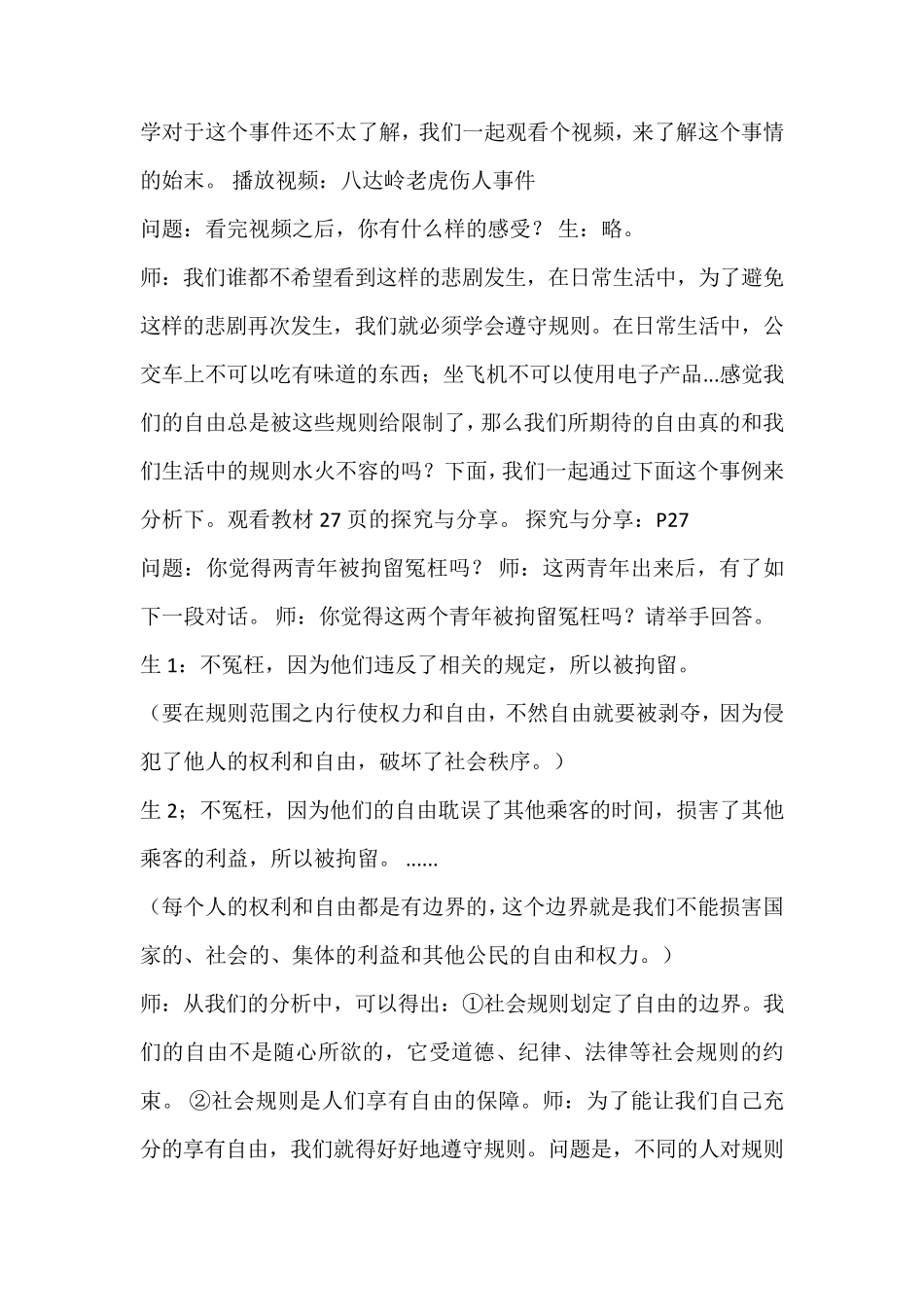 部编版八年级上册道德与法治3.2《遵守规则》说课稿_第3页