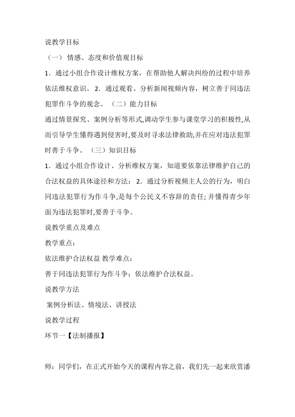 部编版八年级上册道德与法治5.3《善用法律》说课稿_第2页