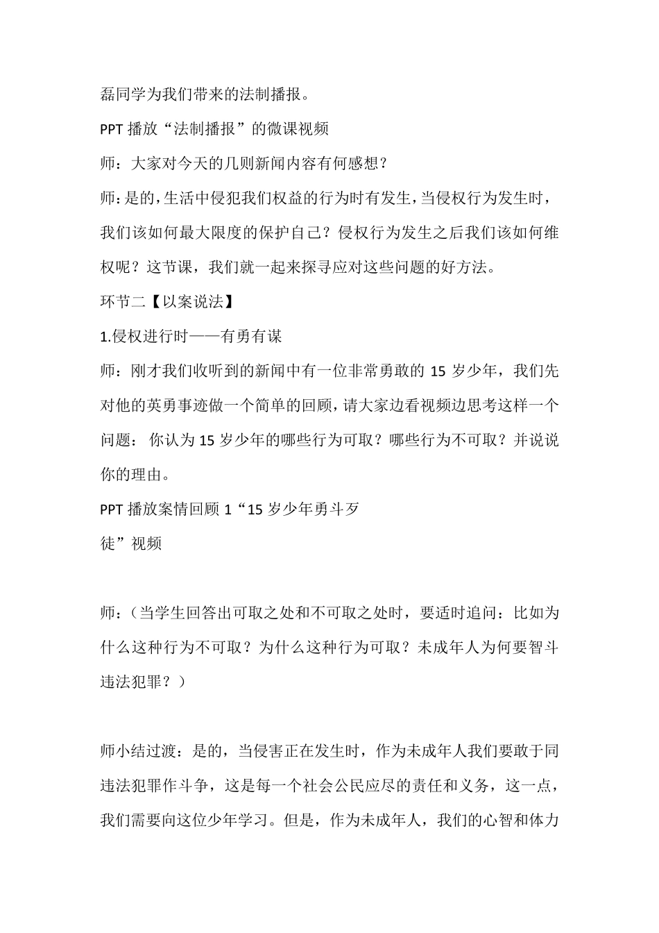 部编版八年级上册道德与法治5.3《善用法律》说课稿_第3页