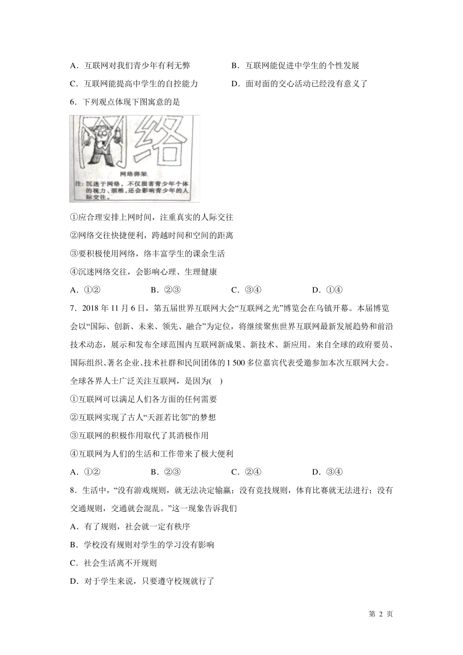 部编版八年级上册道德与法治期中试卷含答案_第2页