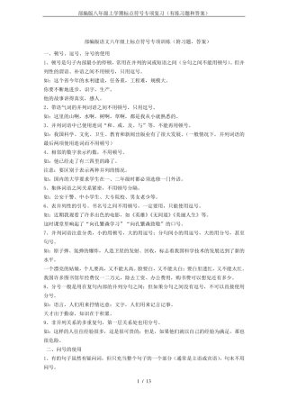部编版八年级上学期标点符号专项复习(有练习题和答案)