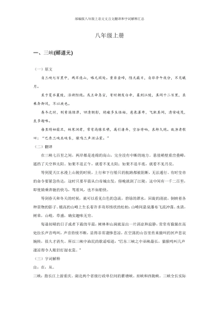 部编版八年级上语文文言文翻译和字词解释汇总