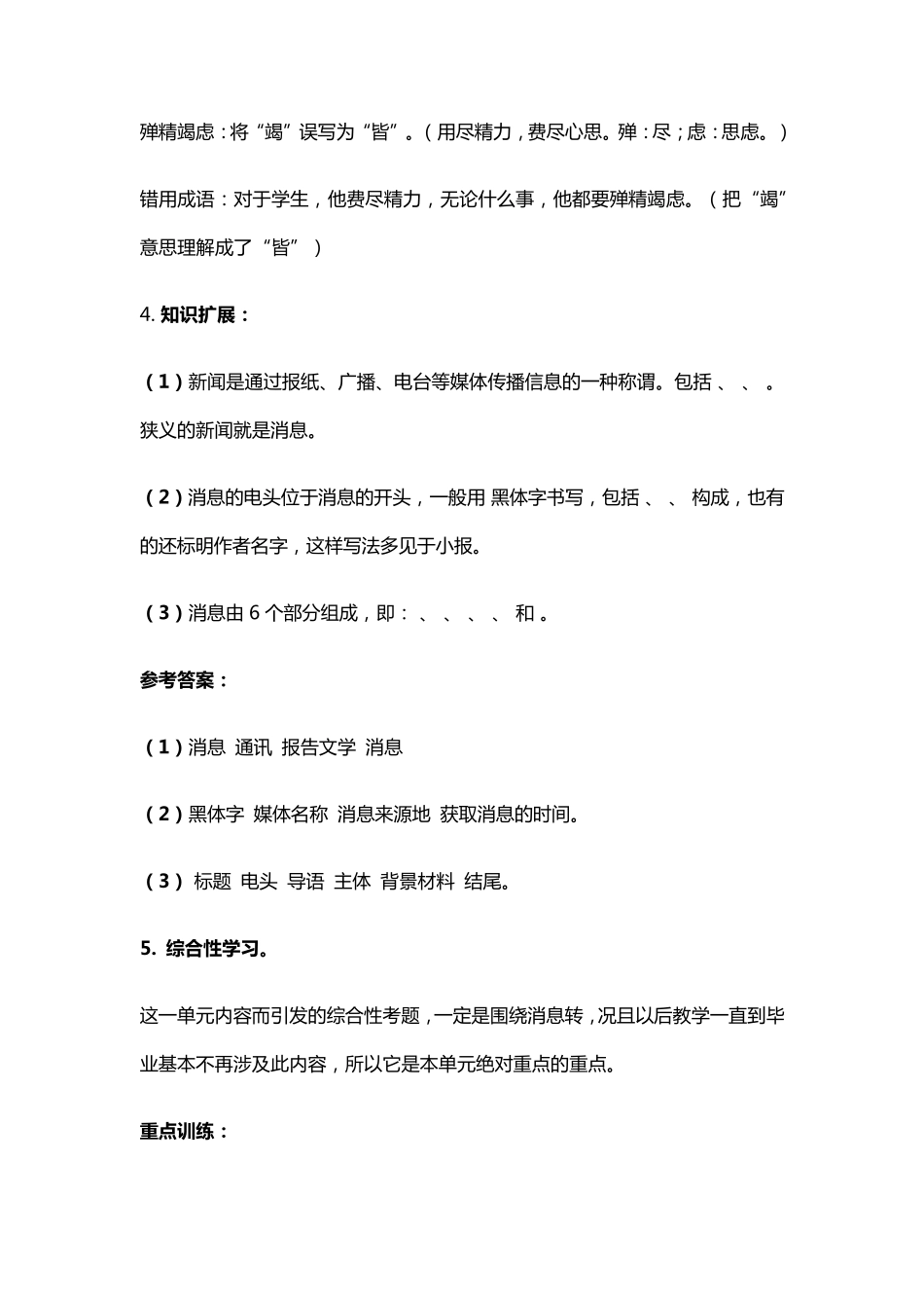 部编版八年级上语文期末总复习重要考点汇总_第2页