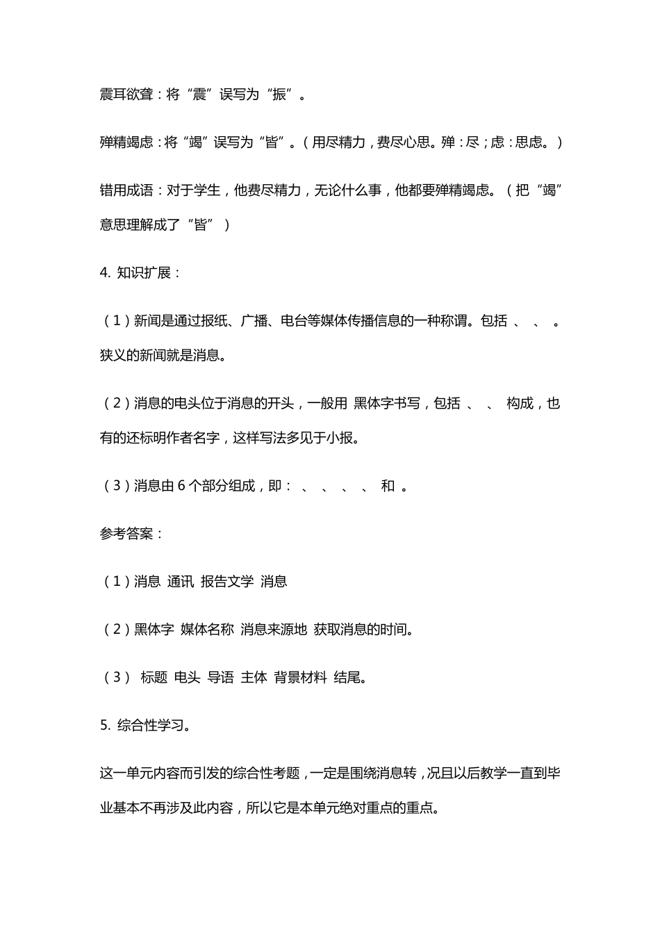 部编版八年级上语文重要考点_第2页