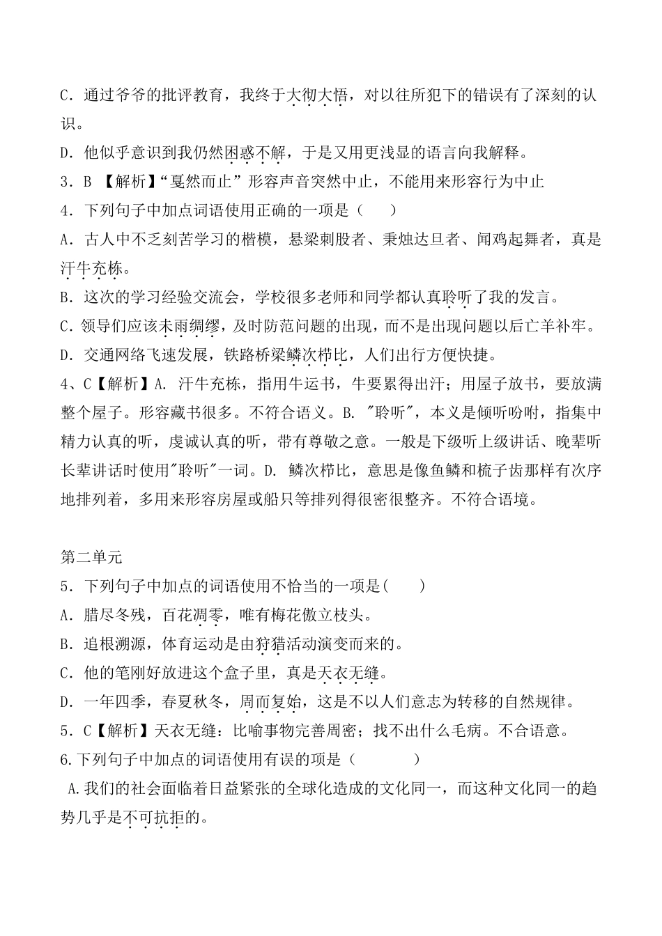 部编版八年级下全册成语运用选择题_第2页