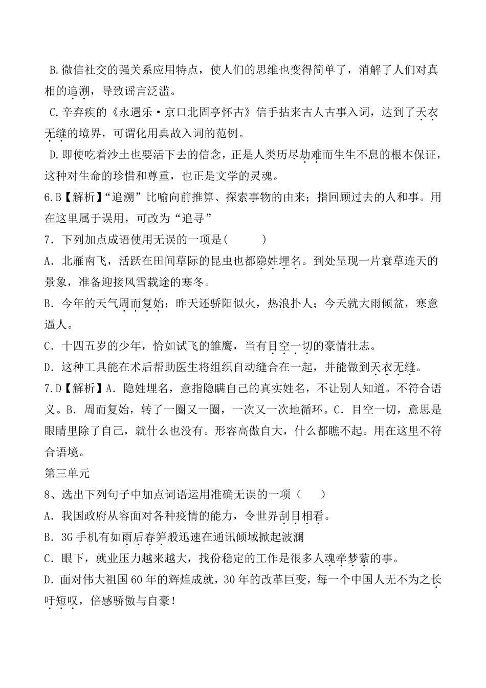 部编版八年级下全册成语运用选择题_第3页