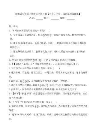 部编版八年级下全册成语运用选择题