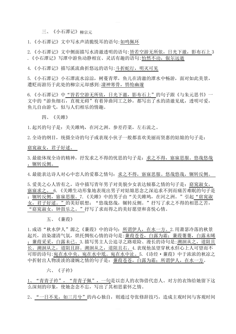 部编版八年级下册古诗文理解性默写含答案_第2页