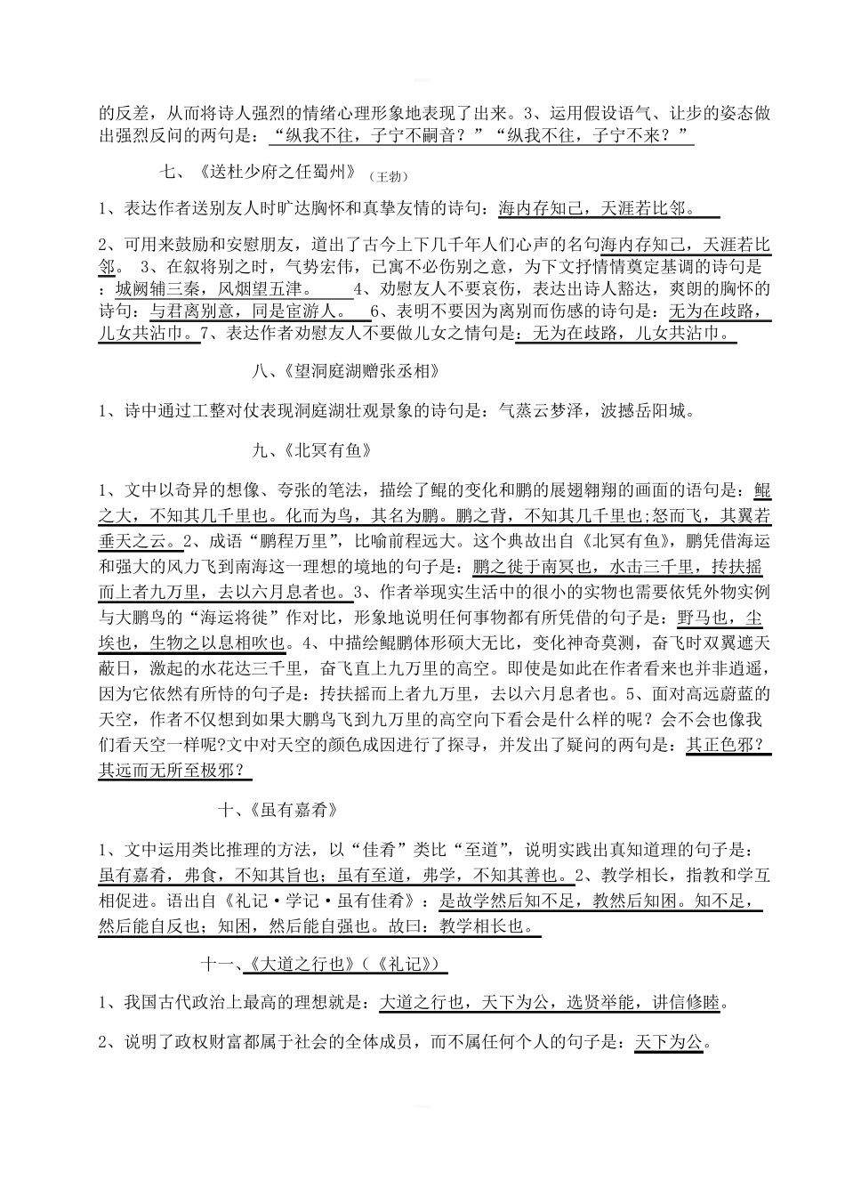 部编版八年级下册古诗文理解性默写含答案_第3页