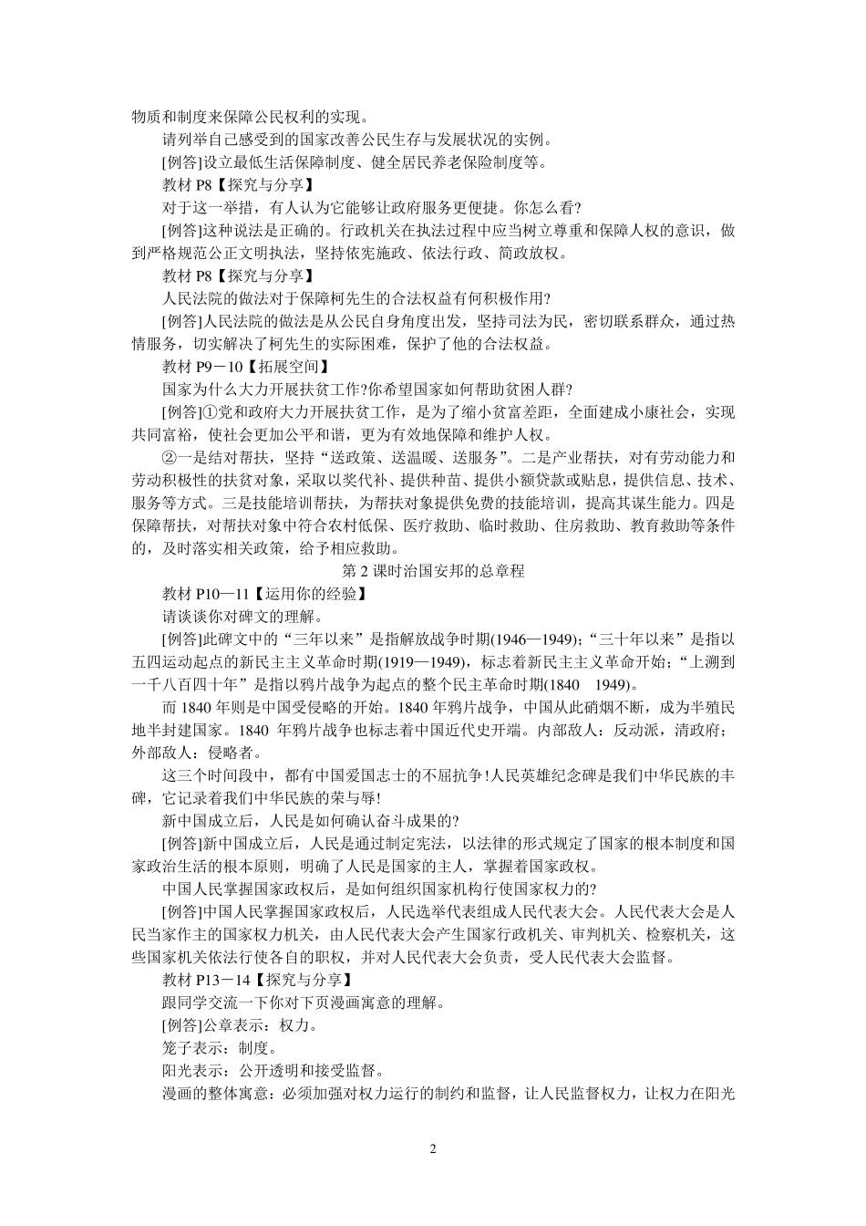 部编版八年级下册教材习题答案_第2页