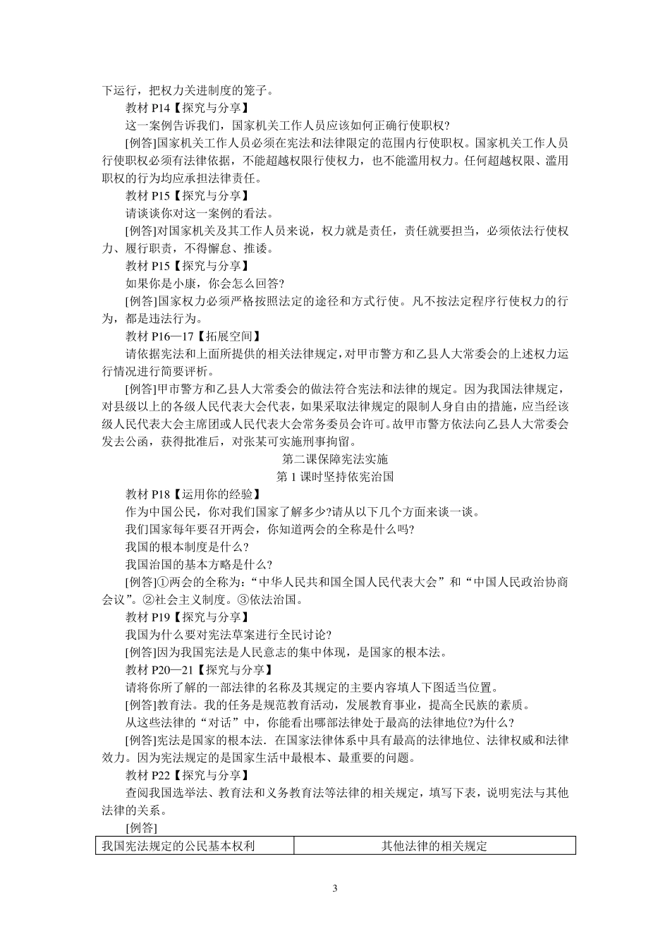 部编版八年级下册教材习题答案_第3页