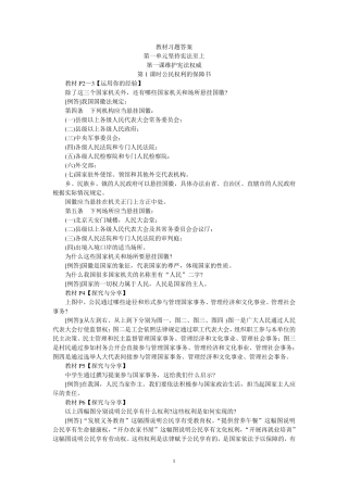 部编版八年级下册教材习题答案