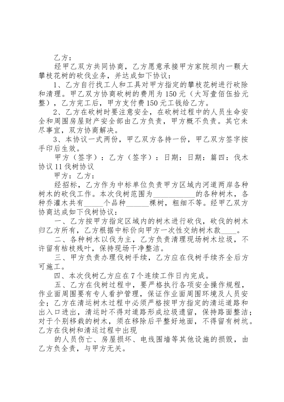 线路砍树安全措施_第2页