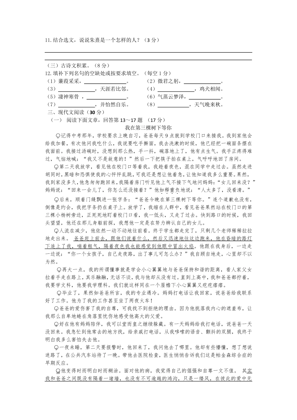 部编版八年级下册语文《期中考试试卷》含答案_第3页