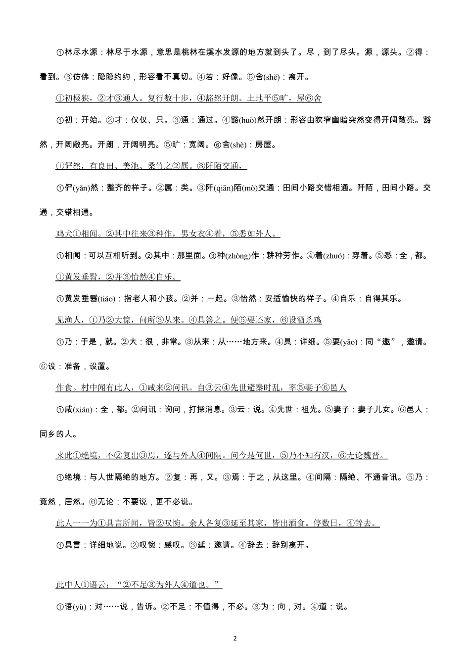 部编版八年级下册文言文梳理_第2页