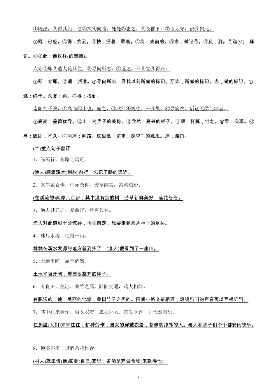 部编版八年级下册文言文梳理_第3页