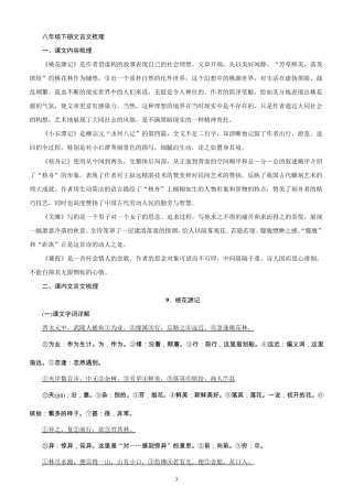 部编版八年级下册文言文梳理