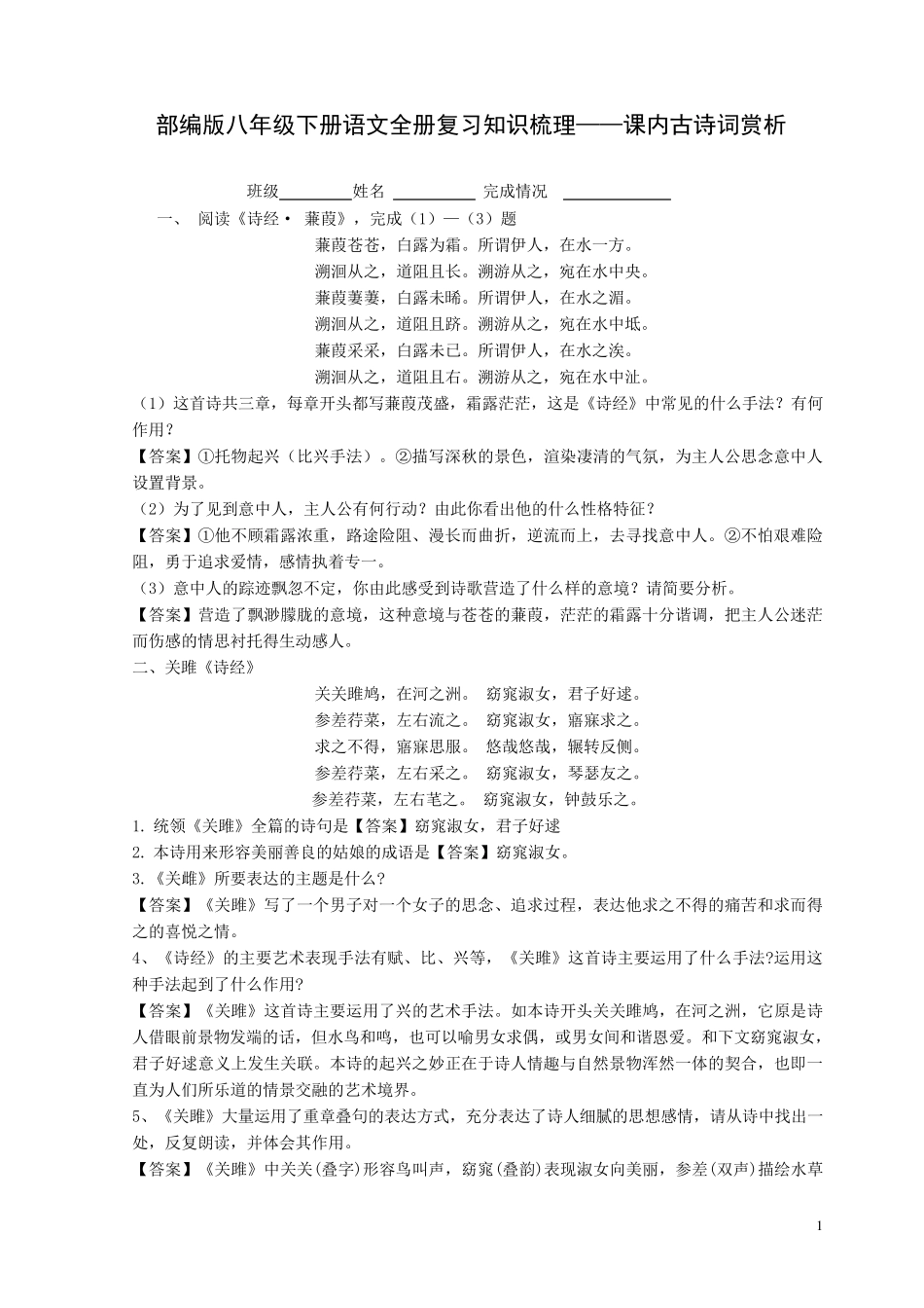 部编版八年级下册语文全册复习知识梳理——课内古诗词赏析_第1页