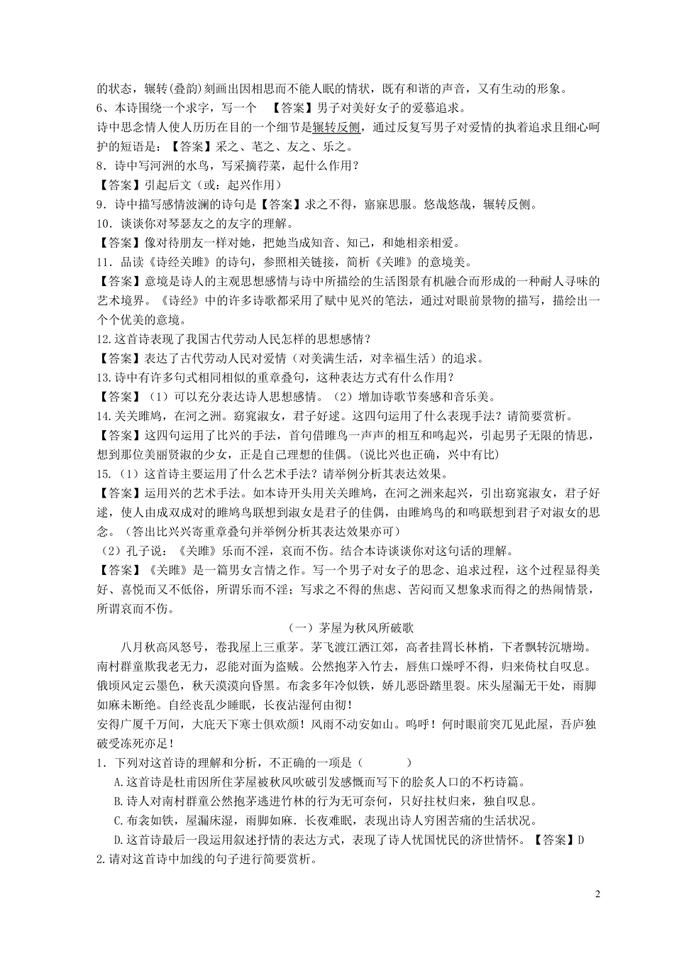 部编版八年级下册语文全册复习知识梳理——课内古诗词赏析_第2页