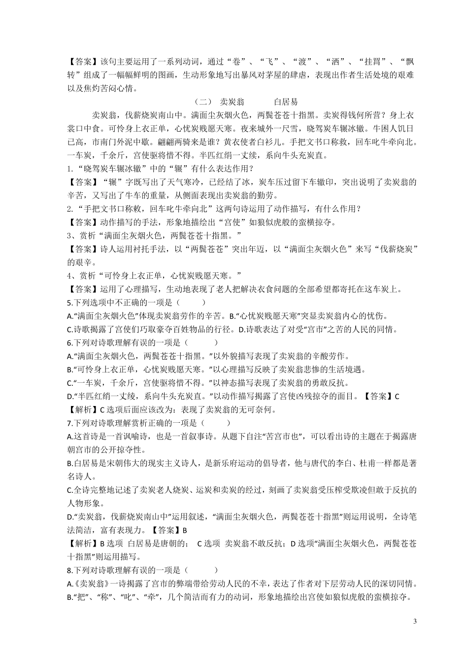 部编版八年级下册语文全册复习知识梳理——课内古诗词赏析_第3页