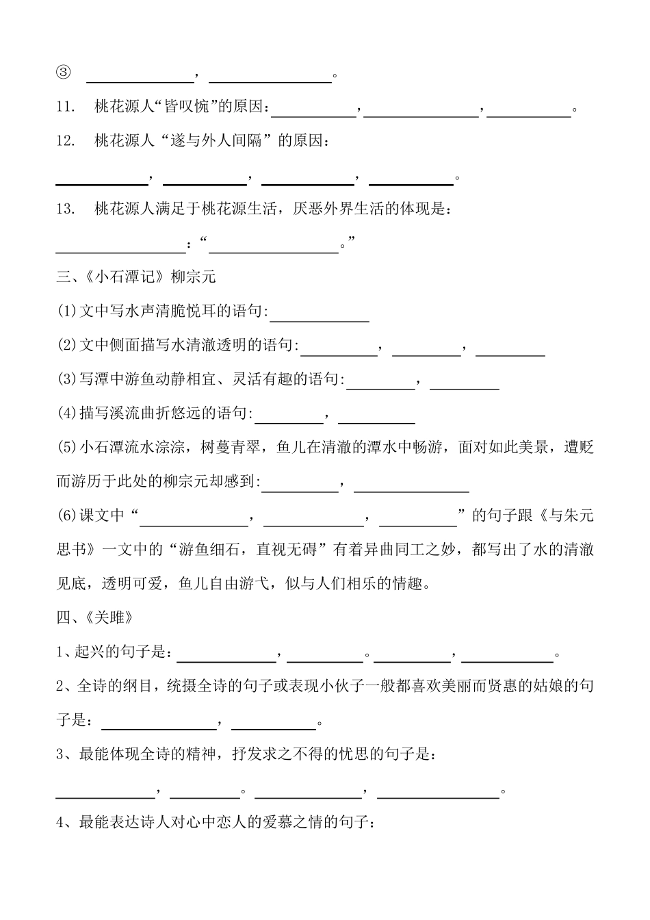 部编版八年级下册语文古诗文理解性默写_第2页