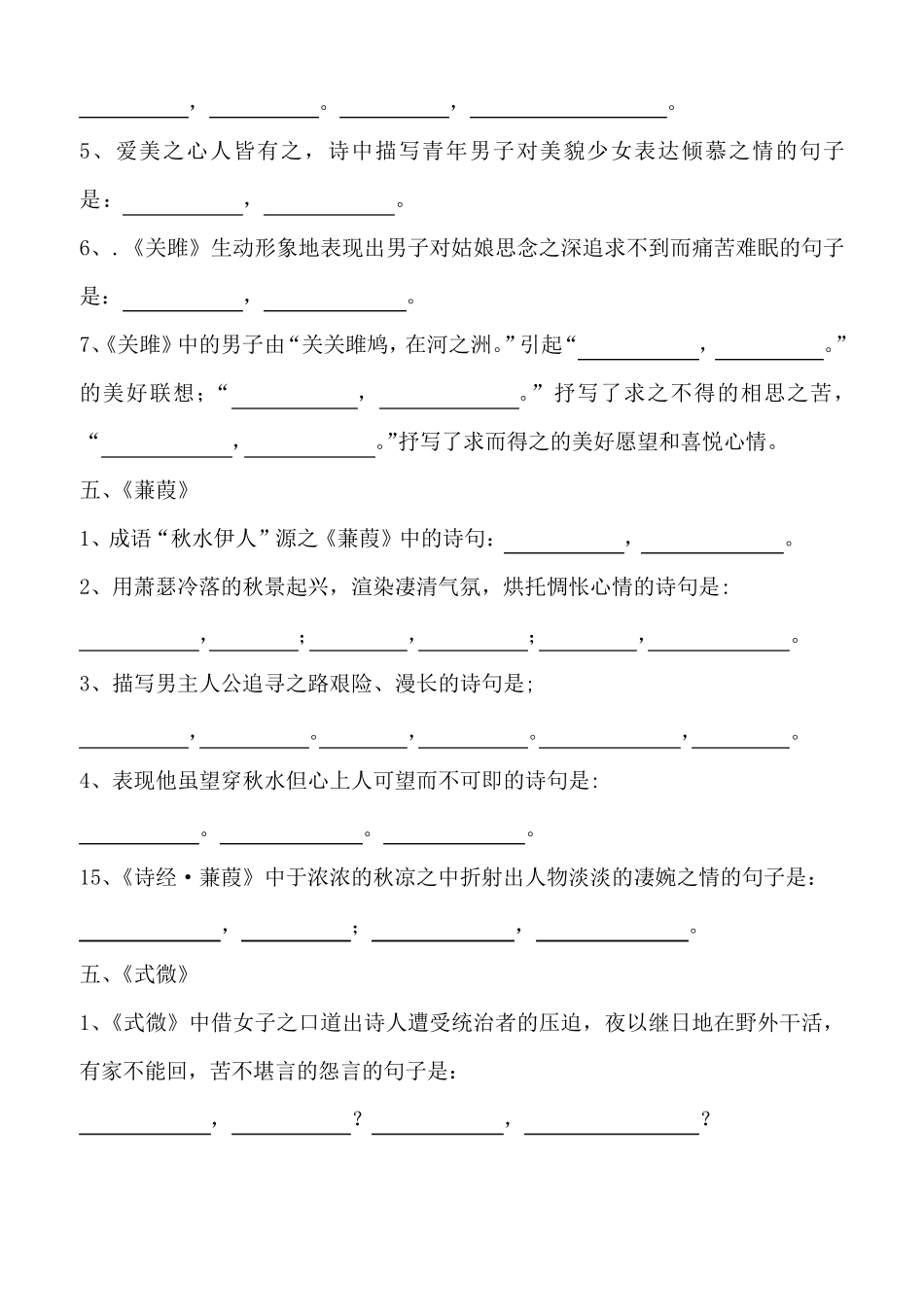 部编版八年级下册语文古诗文理解性默写_第3页