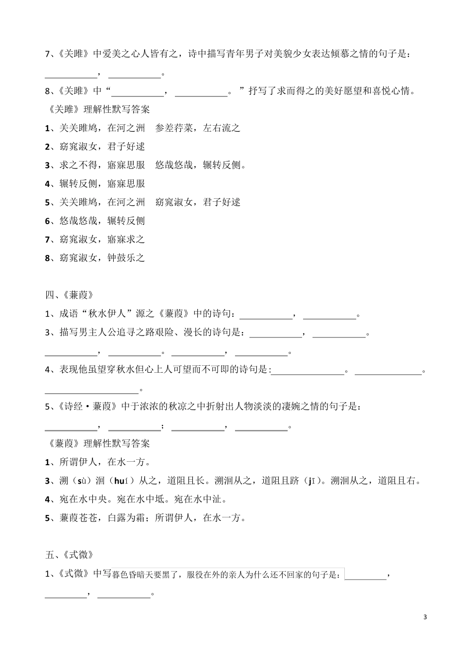 部编版八年级下册语文古诗文理解性默写附答案_第3页