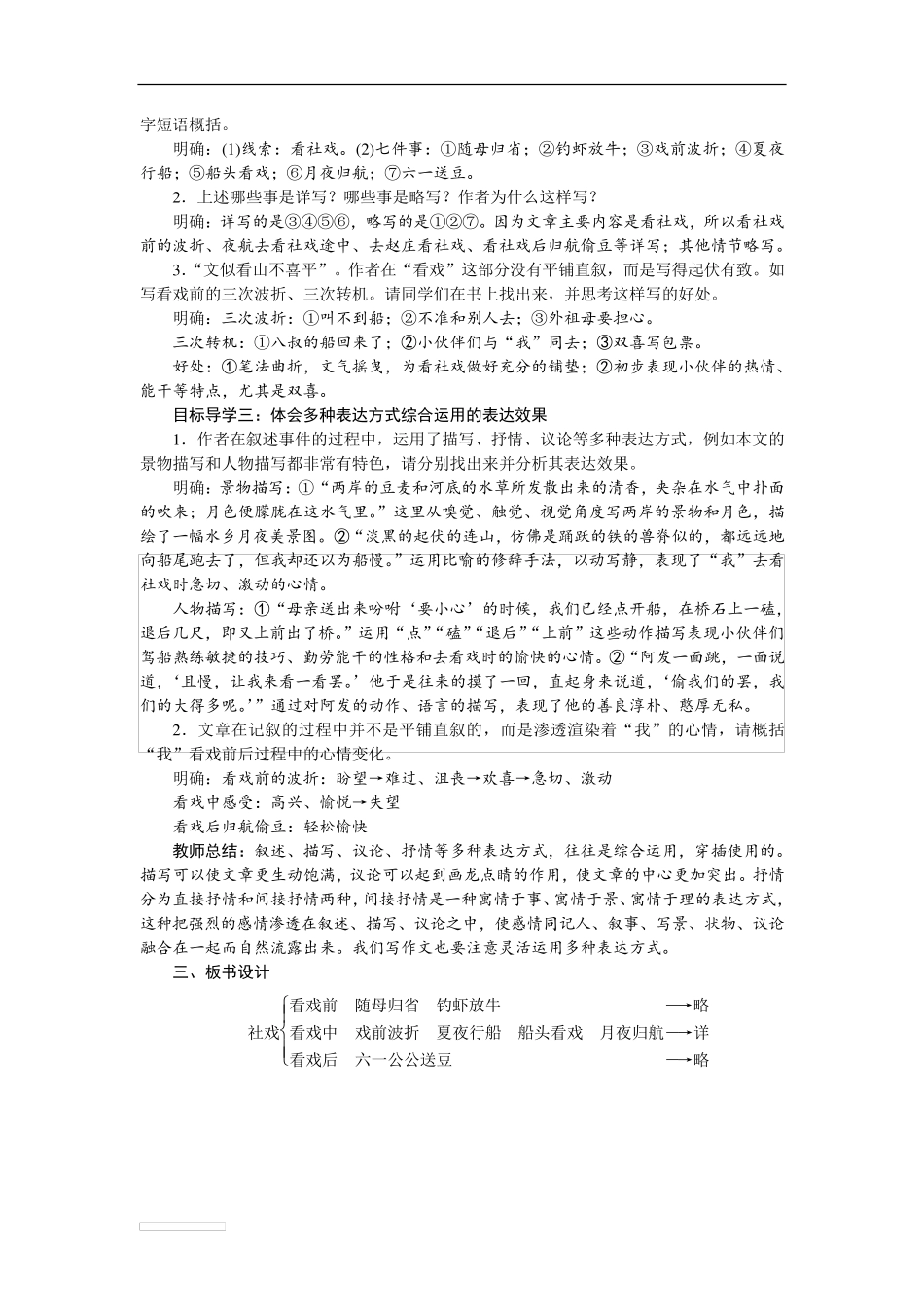 部编版八年级下册语文全册教案_第2页