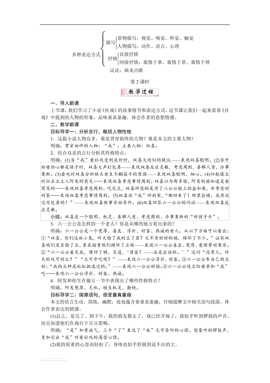 部编版八年级下册语文全册教案_第3页