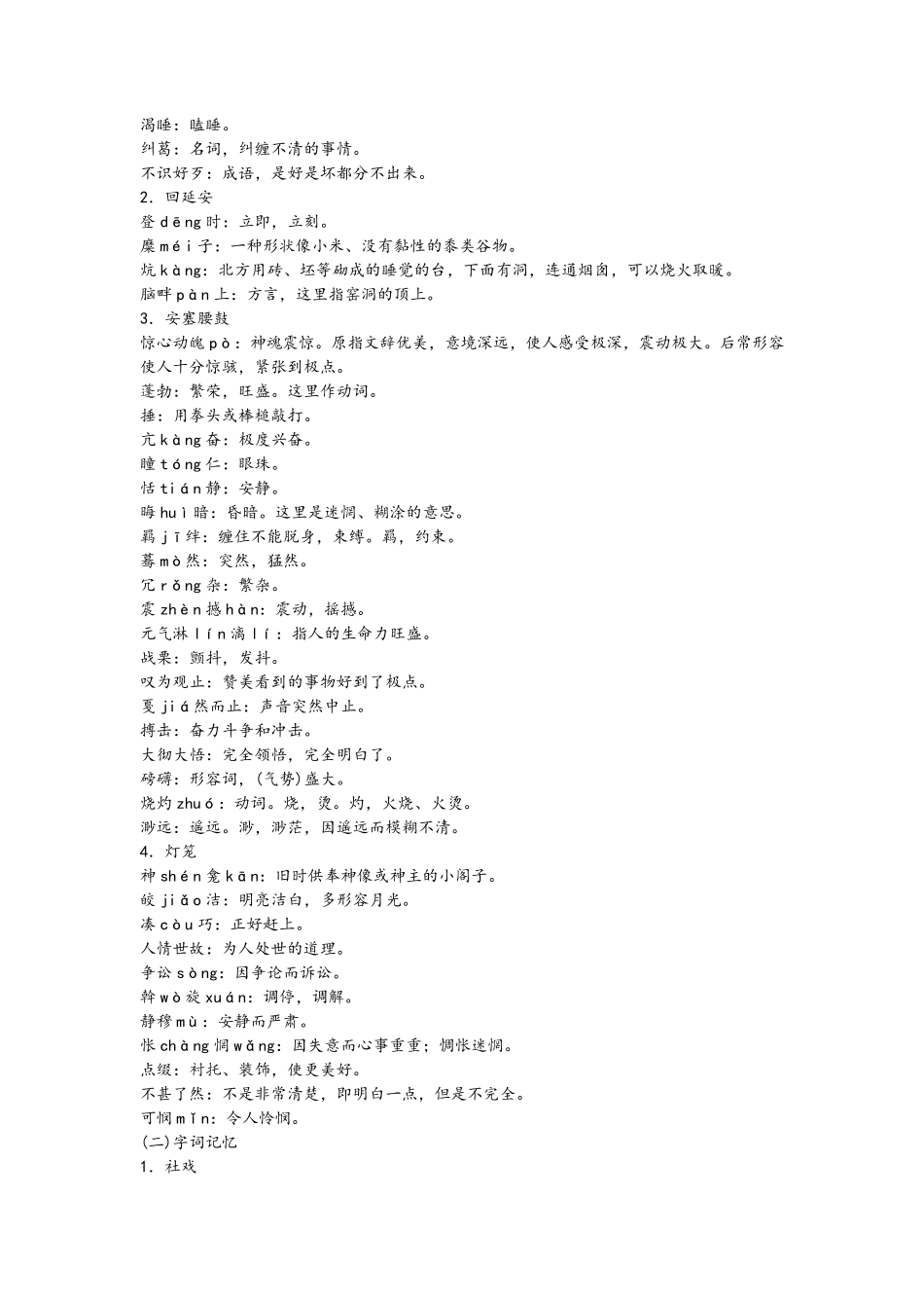 部编版八年级下册语文各单元知识点梳理_第2页