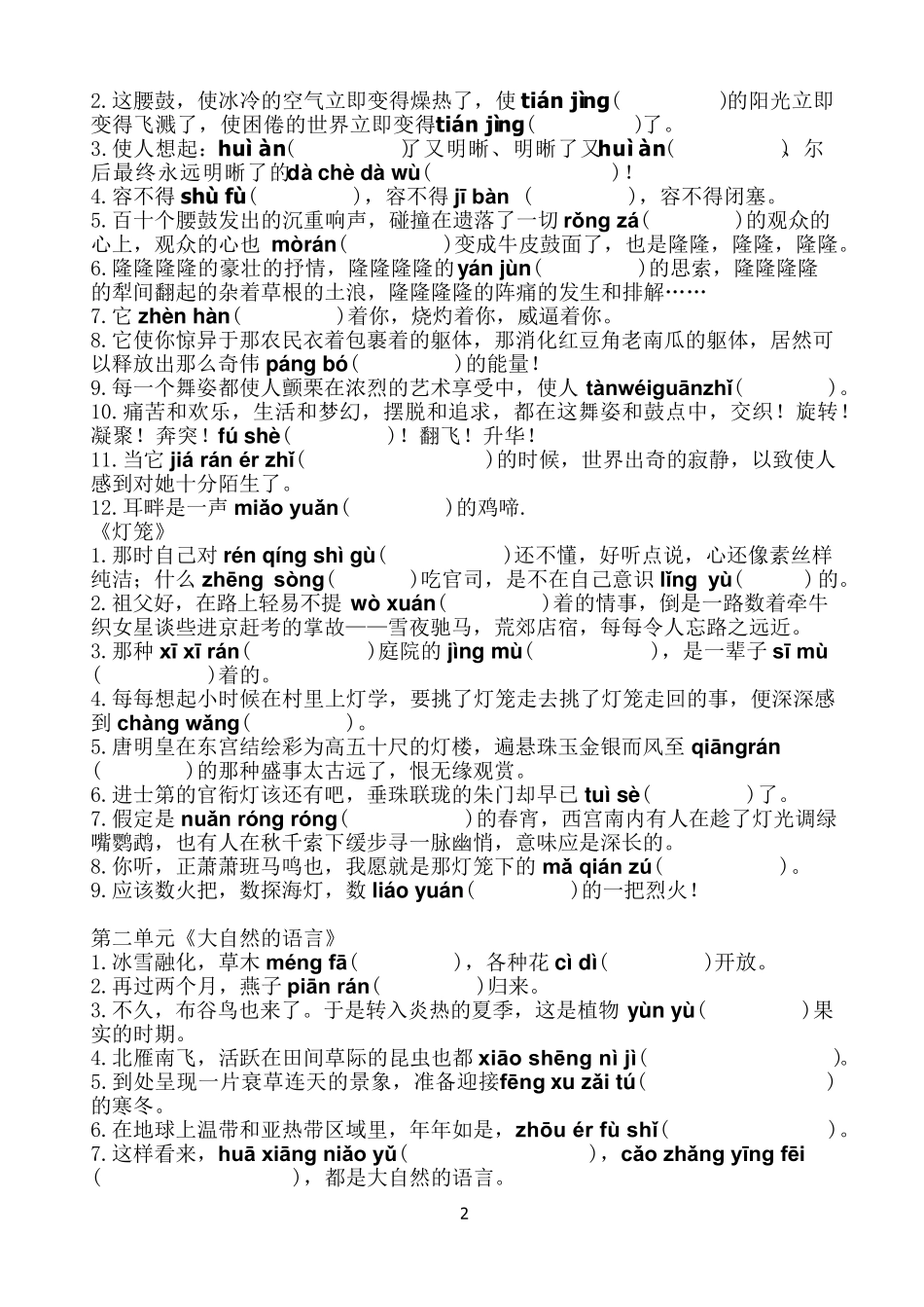 部编版八年级下册语文字词复习(含句子)_第2页