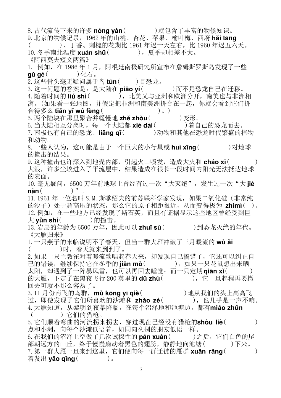 部编版八年级下册语文字词复习(含句子)_第3页