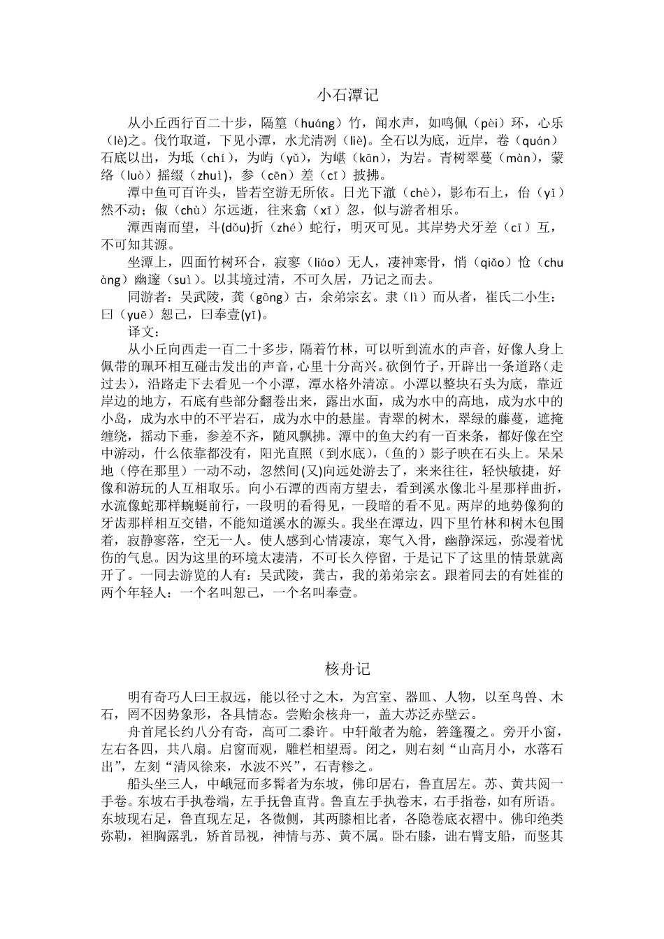 部编版八年级下册语文必背古诗文(原文+译文)_第2页