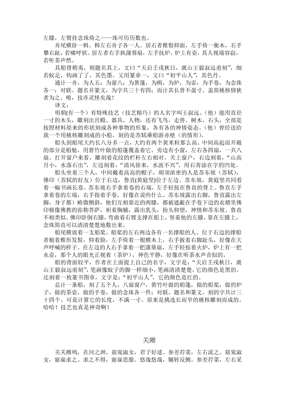 部编版八年级下册语文必背古诗文(原文+译文)_第3页