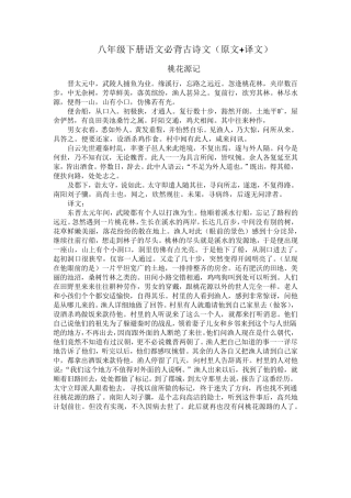 部编版八年级下册语文必背古诗文(原文+译文)