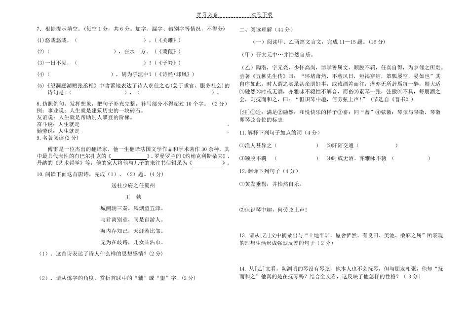 部编版八年级下册语文期中试卷及答案成品_第2页
