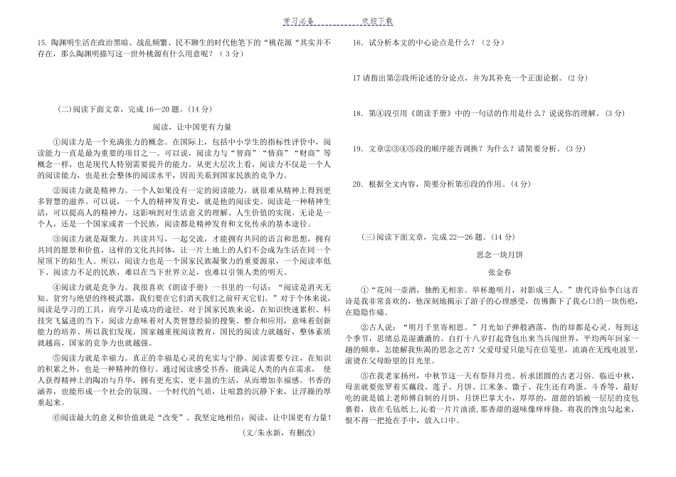 部编版八年级下册语文期中试卷及答案成品_第3页