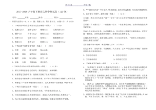 部编版八年级下册语文期中试卷及答案成品