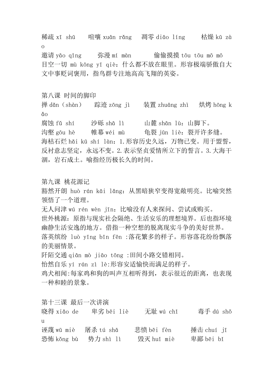 部编版八年级下册语文生字词注音及解释_第3页