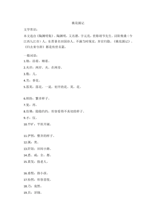 部编版八年级下册课内文言文知识梳理