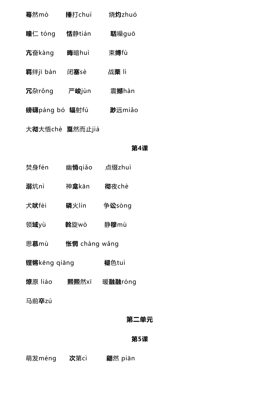 部编版八年级下册语文知识点汇总_第2页