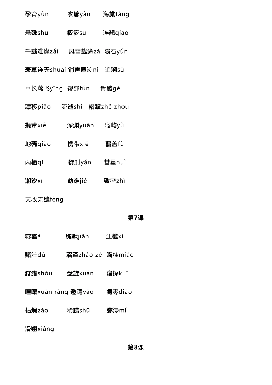 部编版八年级下册语文知识点汇总_第3页